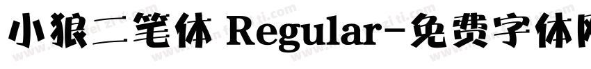 小狼二笔体 Regular字体转换